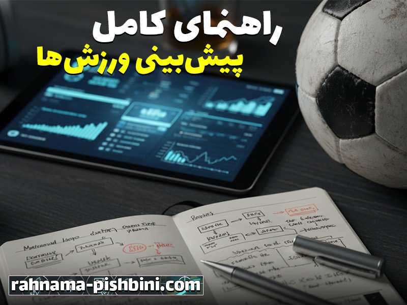 سایت شرط بندی بدون فیلتر