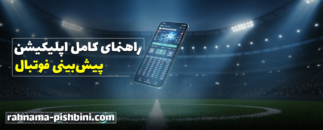 اهمیت یادگیری اصول قبل از شروع پیش بینی